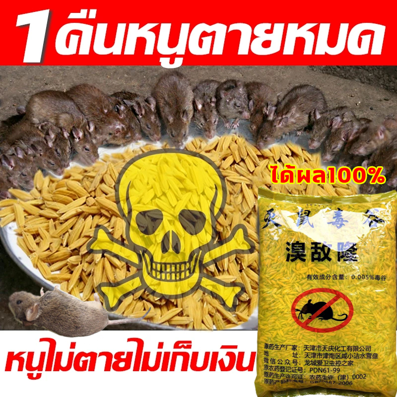 2025รับประกันของแท้ ยาฆ่าหนู กําจัดหนู ยาเบื่อ หนู ยาเบือหนู เหยื่อ ยากําจัดหนู เหยื่อกำจัดหนู ไล่หนู ยาเบื่อหนูแห้ง