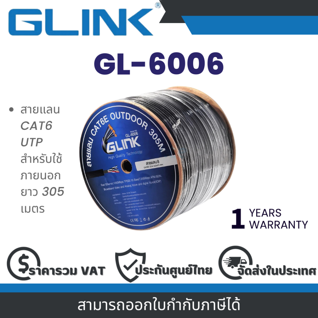 Glink GL-6006 สายแลน CAT6 UTP สำหรับใช้ภายนอก ยาว 305 เมตร By Vnix Group