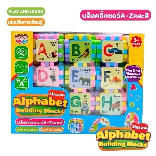 บล๊อคจิ๊กซอว์ A-Z  26 ชิ้น  ของเล่นเด็ก พร้อมส่ง