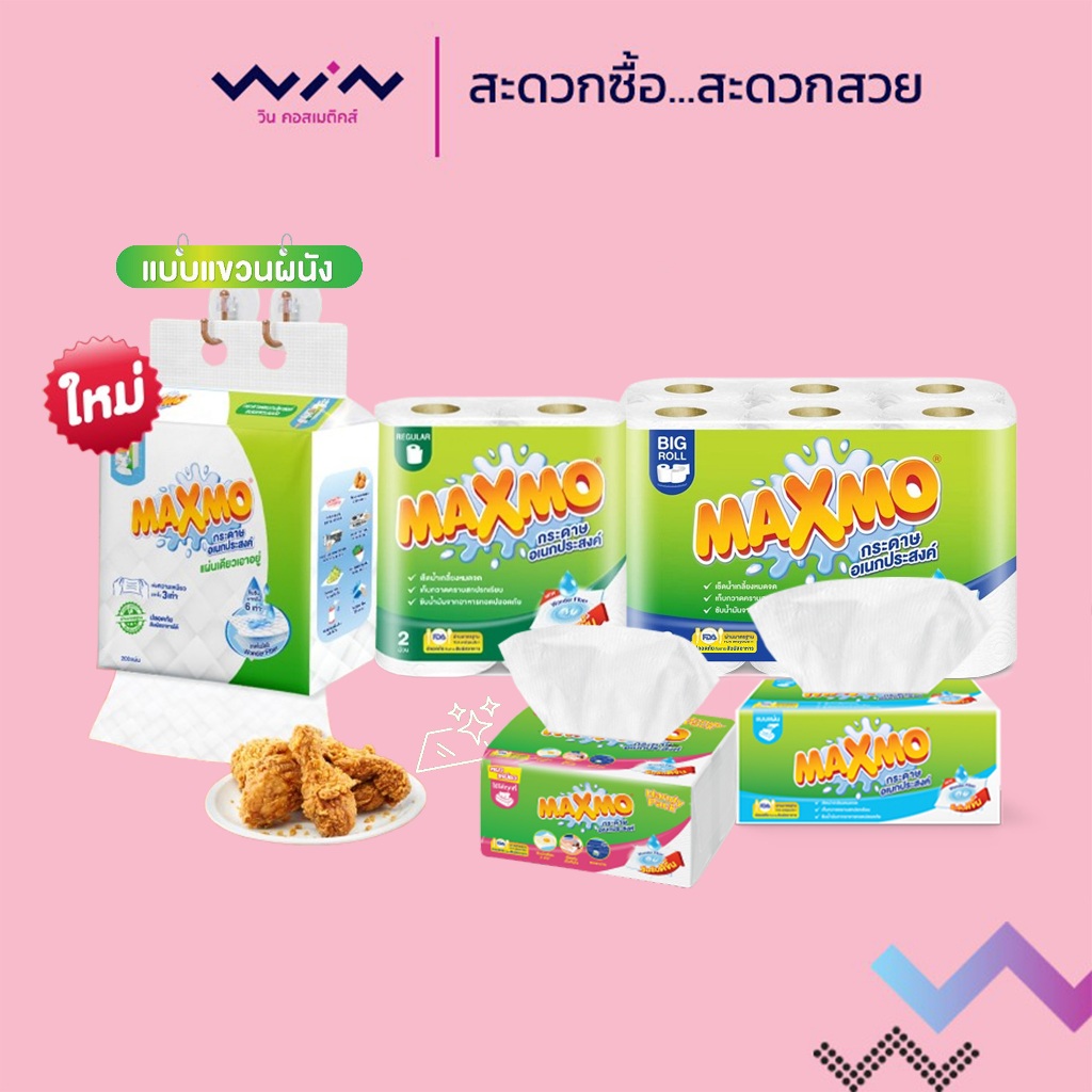 Maxmo แม็กซ์โม่ กระดาษทิชชู่ อเนกประสงค์ สารพัดงาน เช็ด เก็บ ซับ สะอาดวับในพริบตา