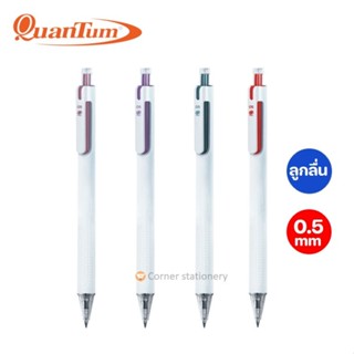 ปากกาลูกลื่น 0.5 มม.ตราควอนตั้ม Quantum รุ่นเจลลูลอยด์ โซลเม…