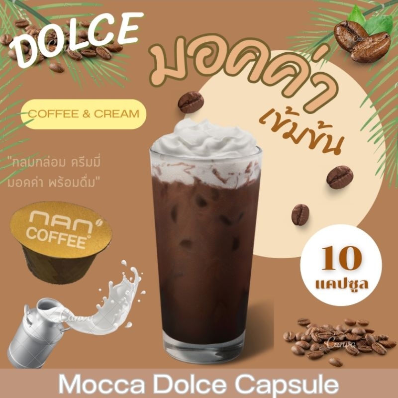 Dolce มอคค่า 2 in 1 กาแฟผสมนม แคปซูล หอมละมุน เข้มข้น Mocca Coffee (10 แคปซูล)