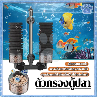 กรองฟองน้ำตู้ปลา กรองฟองน้ำแบบติดตู้ ท่อสามารถยืดขยายได้อย่างอิสระ ใช้กับตู้ปลาได้ทุกชนิด ทำความสะอาดได้ง่าย