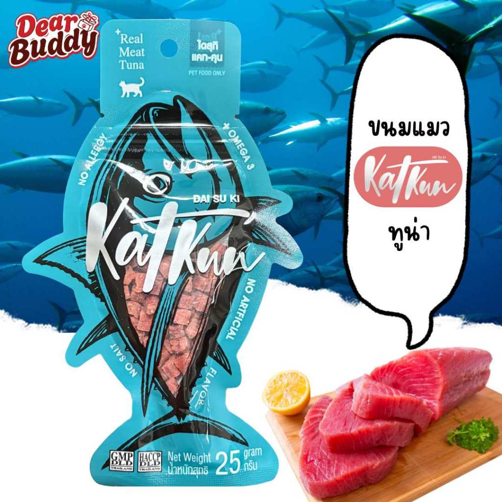 Daisuki Kat Kun real tuna 25 กรัม เป็นขนมทานเล่นสำหรับน้องแมวแสนรักของคุณ