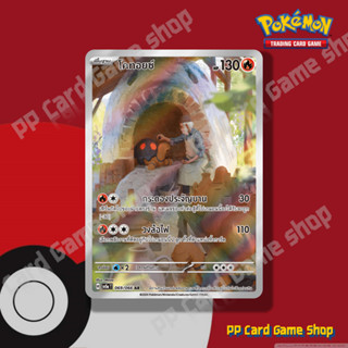 โคทอยซ์ (H SV5a T 069/066 AR) ไฟ ชุดหมอกสีชาด การ์ดโปเกมอน (…