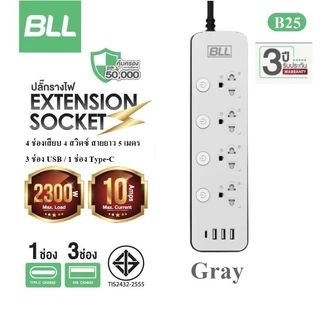 แท้ BLLปลั๊กไฟ รุ่นB25 B37 B86รางปลั๊กไฟ 4 ช่อง4 สวิตซ์ 3 ช่อง USB และ 1 ช่อง Type C ยาว3/5เมตร ปลั๊กสามตา รับประกัน 3ปี