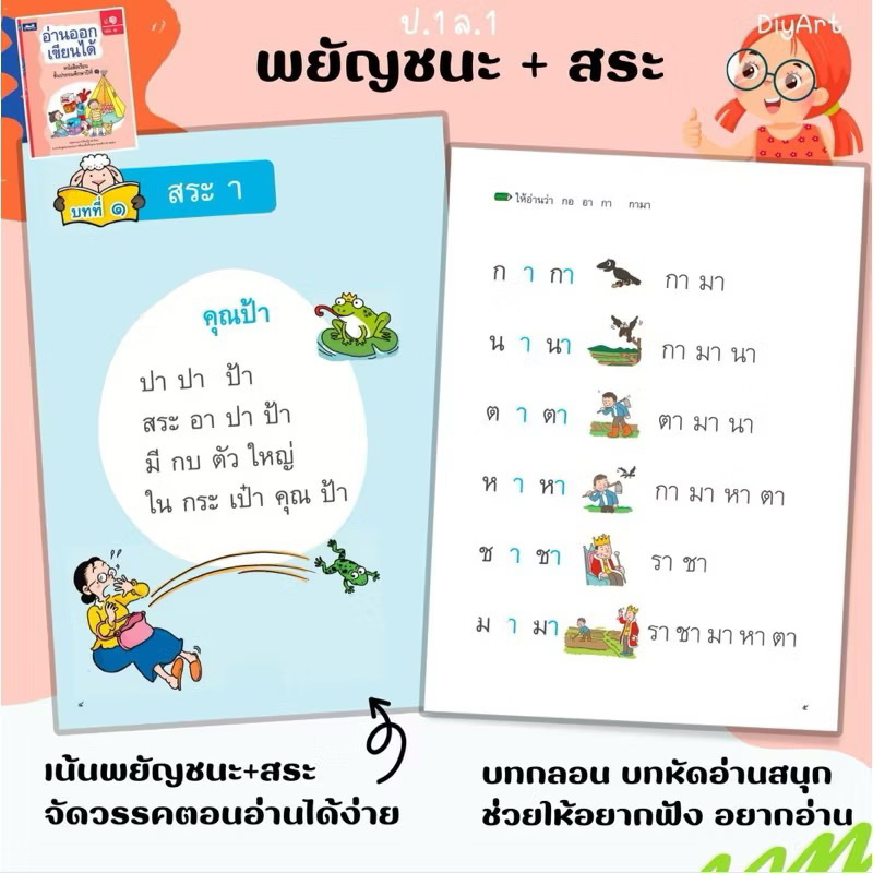 อ่านออกเขียนได้ ป.1 เล่ม1 เล่ม2 เล่ม3 ครบชุด (ได้รับ3เล่ม) (ธารปัญญา)