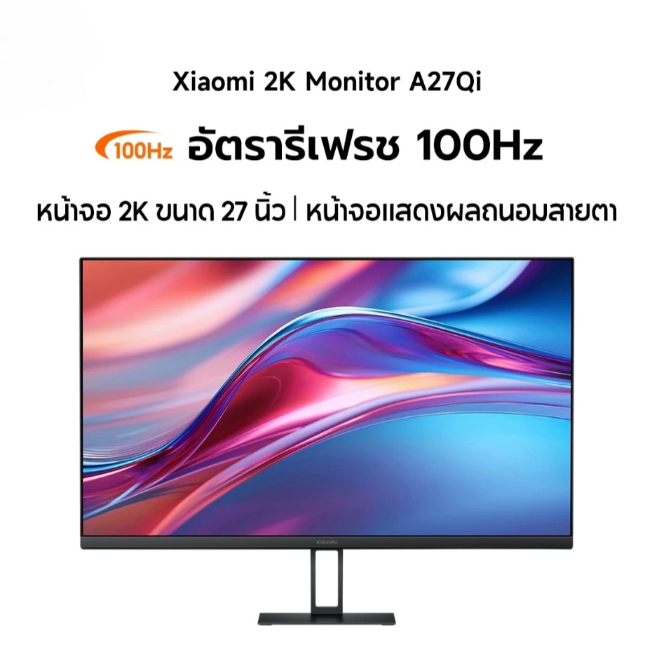 Xiaomi 2K Monitor A27Qi หน้าจอ 2K หน้าจอขนาด 27 นิ้ว หน้าจอแสดงผลถนอมสายตา อัตรารีเฟรช 100Hz