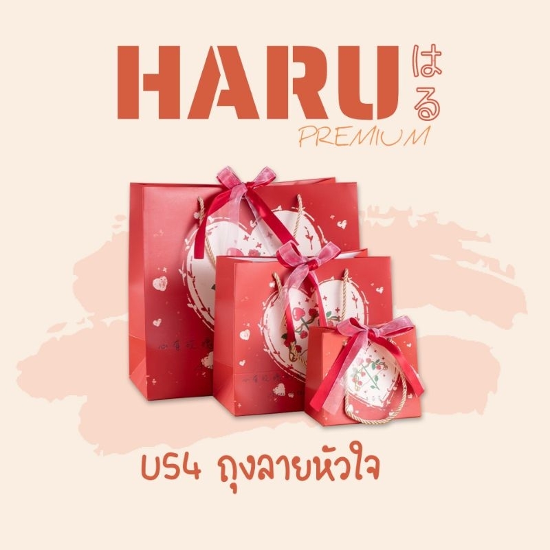 New U54 ถุงของขวัญ ถุงหูหิ้ว หัวใจ