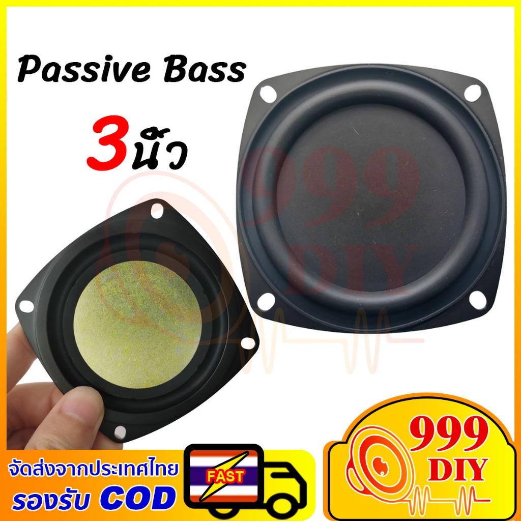 999DIY พาสซีฟ3นิ้ว แผ่นซับเบส ลำโพง3นิ้ว แผ่นสะเทือนเบส ดอกซับ3นิ้วเบส ดอกลำโพง3นิ้ว bass passive radiator เบสไดอะเฟรม