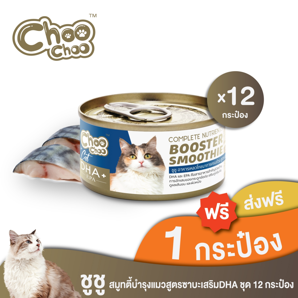 [ส่งฟรี+แถม1กป] ChooChoo ชูชู สมูทตี้บำรุงแมว สูตรปลาซาบะเสริม DHA 12 กระป๋อง (80กรัมx12กระป๋อง)