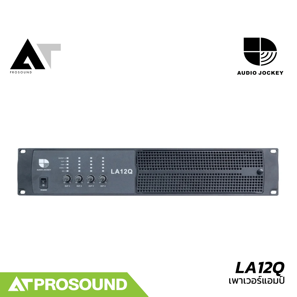 Audio Jockey LA12Q เพาเวอร์แอมป์ 4 แชนแนล 2500 วัตต์ที่ 4 โอห์ม โหลดได้ถึง 2 โอห์ม AT Prosound