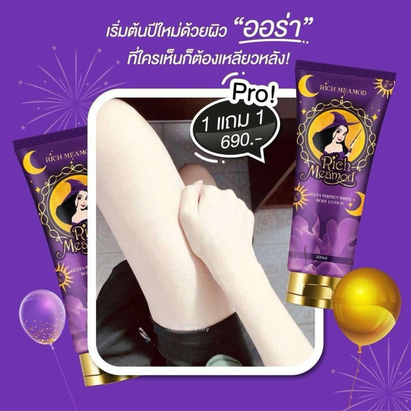 1ฟรี1โลชั่นแม่มด เลดี้ริช ครีมแม่มด แท้ 100% พร้อมส่ง รูปที่ 6
