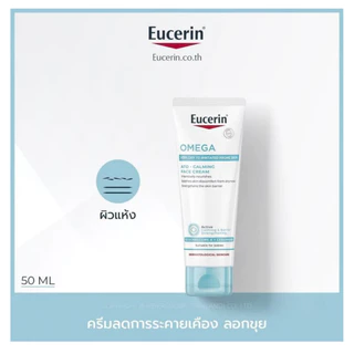 Eucerin Omega Ato-Calming Face Cream 50 ml.