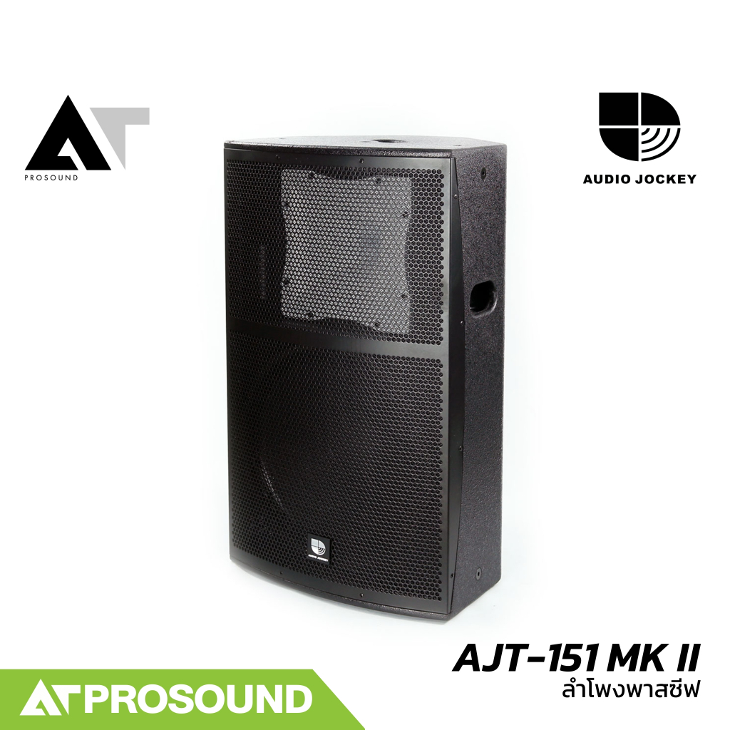 AUDIO JOCKEY AJT-151 MK II ลำโพงเสียงกลาง พาสซีฟ ขนาด 15 นิ้ว 2 ทาง ให้ความดังถึง 129 dB AT Prosound