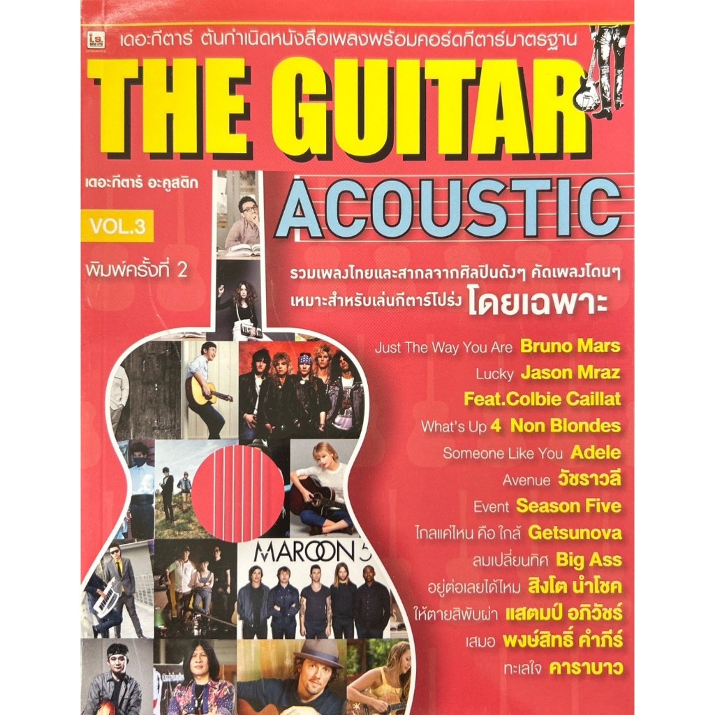 The Guitar | Acoustic Vol.3