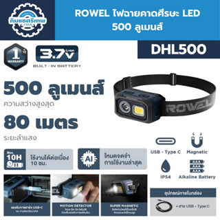 ROWEL ไฟฉายคาดศีรษะ รุ่น DHL500 ความสว่างสูงสุด 500 ลูเมน