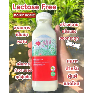 นมแดรี่โฮม Grass Fed Milk (Lactose Free) 300 ml. SET 4 ขวด ***จัดส่งสินค้าเฉพาะในกรุงเทพฯ นนทบุรี