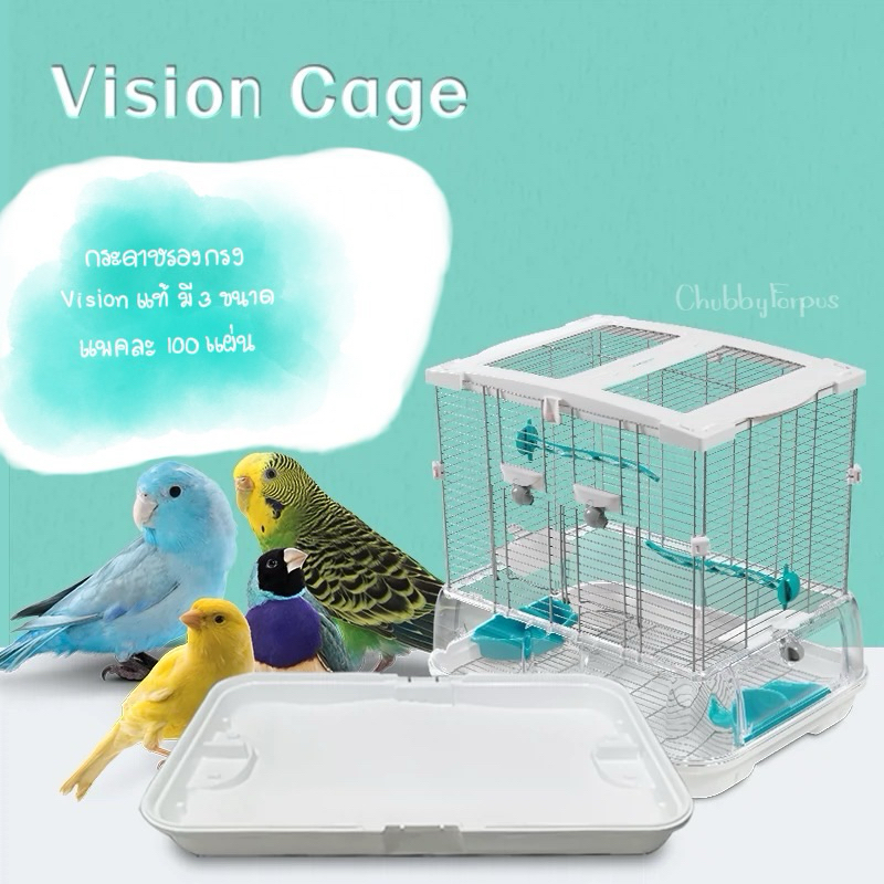 🤎พร้อมส่ง🤍 ของใช้นก กระดาษรองกรงVision แท้ แพคละ 100 แผ่น มี 3 ขนาด