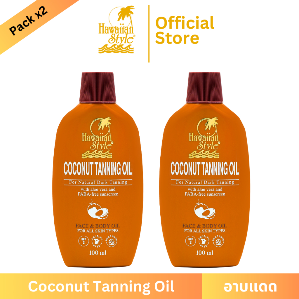 Hawaiian Style Coconut Tanning Oil SPF2 100 ml *2 (2 ขวด)  น้ำมันมะพร้าวทาอาบแดดผิวแทนน้ำตาล