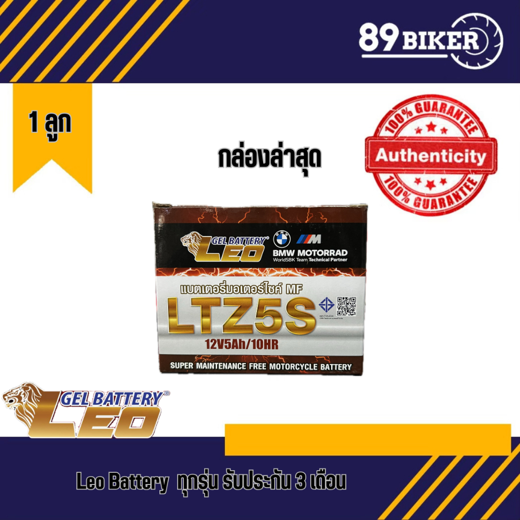 LEO LTZ5S แบตเตอรี่มอไซค์ ของแท้ 100%