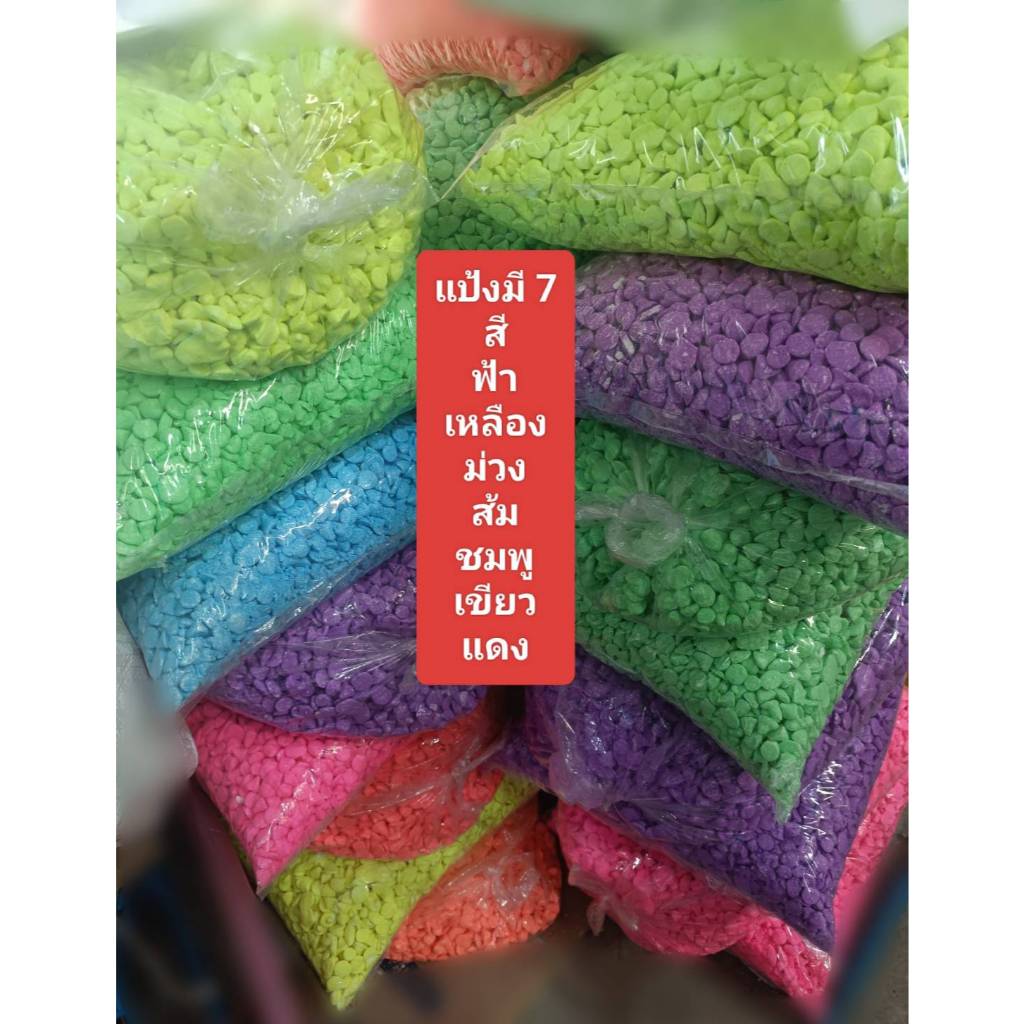 แป้งสีสงกรานต์ แป้งดินสอพอง ละลายนํ้าง่าย ถุงใหญ่ 4 kg. - รูปที่ 2