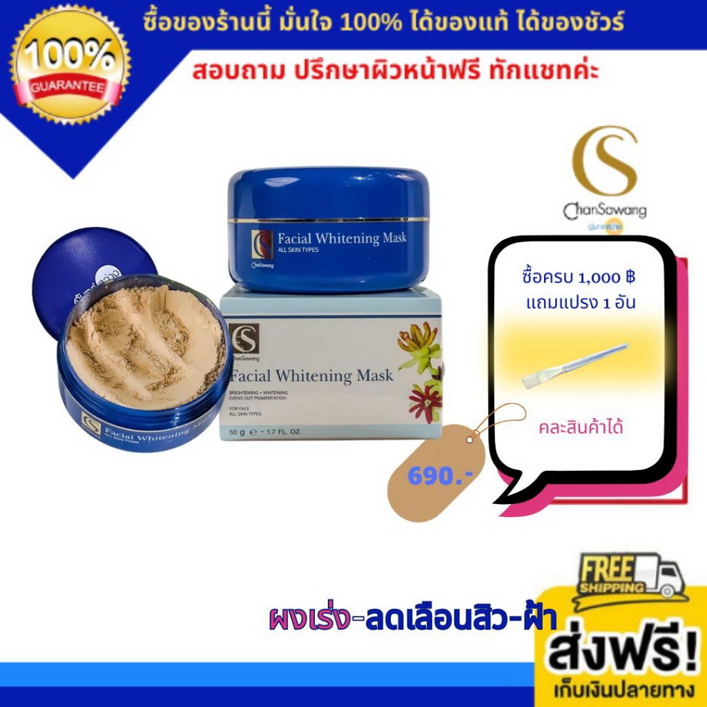ไลฟ์สดแจกโค้ดส่วนลดทุกวัน เฟเชี่ยล ไวท์เทนนิ่ง มาสก์ / ผงเร่ง Whitening Facial Clay Mask ผลัดเซลส์ผิว จันทร์สว่าง