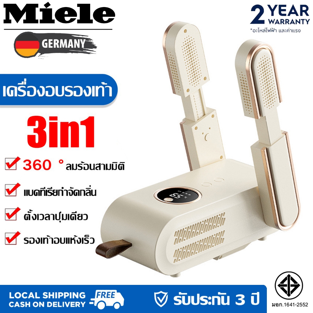 Miele เครื่องเป่ารองเท้า เครื่องอบรองเท้า shoe dryer ดับกลิ่นรองเท้า เครื่องอบโอโซนฆ่าเชื้อในรองเท้า