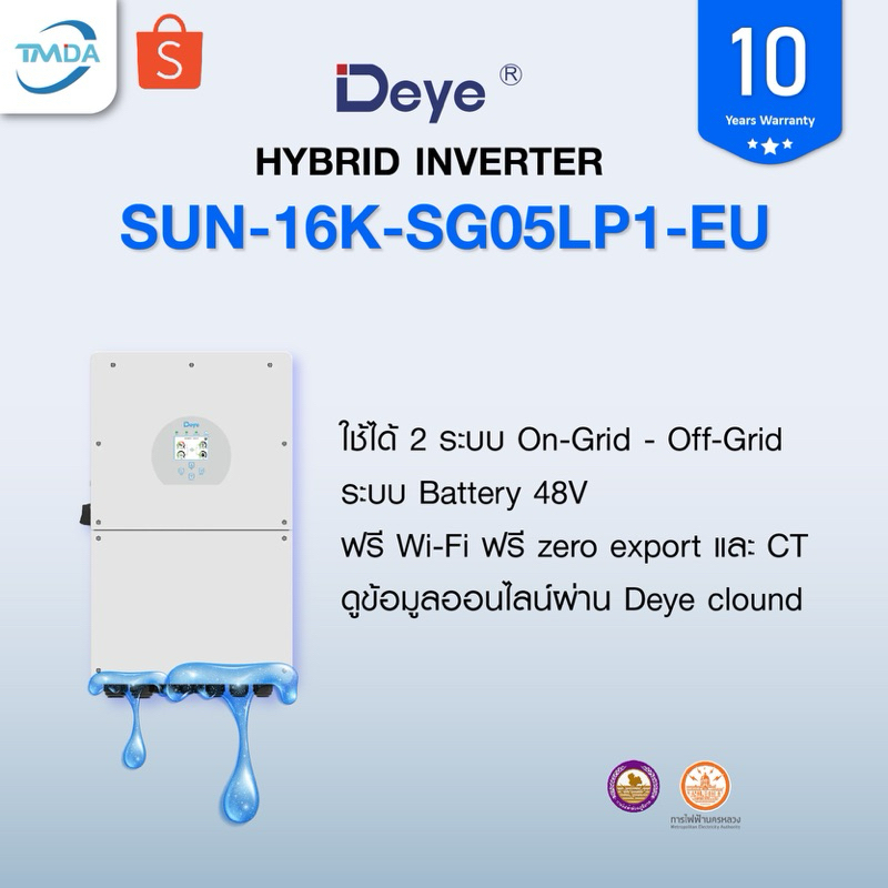 Deye Hybrid 16k1phase รุ่น SUN-16K-SG05LP1-EU Hybrid ออน-ออฟกริด ขนานได้16ตัว ประกัน 10ปี บรรจุแบเตอ