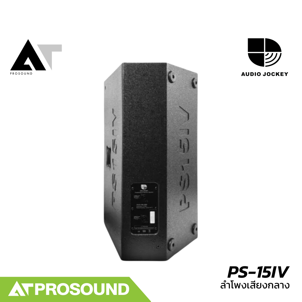 AUDIO JOCKEY PS-15IV ลำโพงเสียงกลาง 15 นิ้ว พาสซีฟ 2 ทาง รับกำลังขับได้ 1200 วัตต์ Peak AT Prosound
