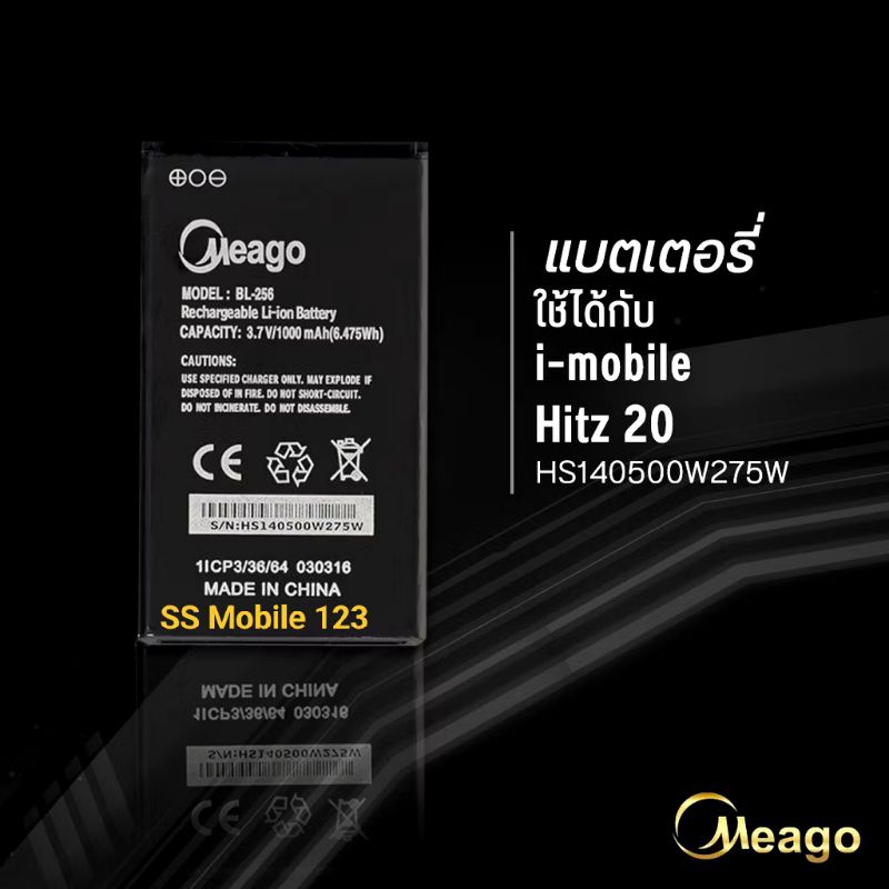แบตเตอรี่ แท้ i-Mobile Hitz 20/22 / BL-256 ความจุแบตเตอรี่ 1000mAh แบต มอก. รับประกัน สินค้า จัดส่งต
