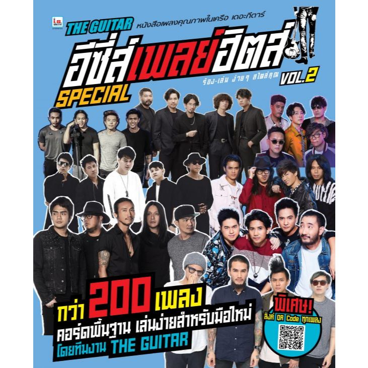The Guitar อีซี่เพลย์ฮิตส์ SPECIAL VOL. 2