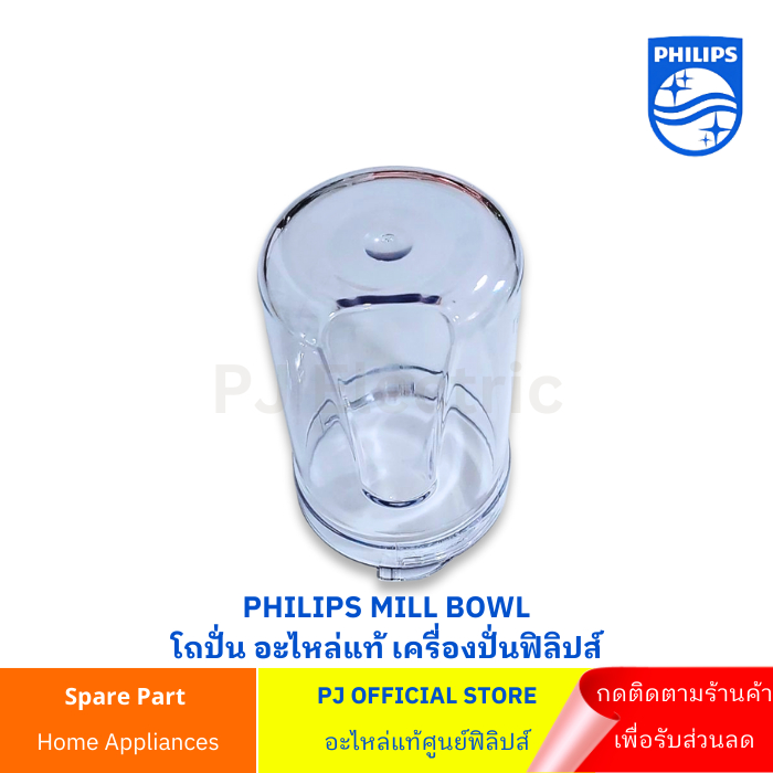 โถปั่นแห้ง HR2115 อะไหล่ เครื่องปั่นฟิลิปส์ philips mill bowl