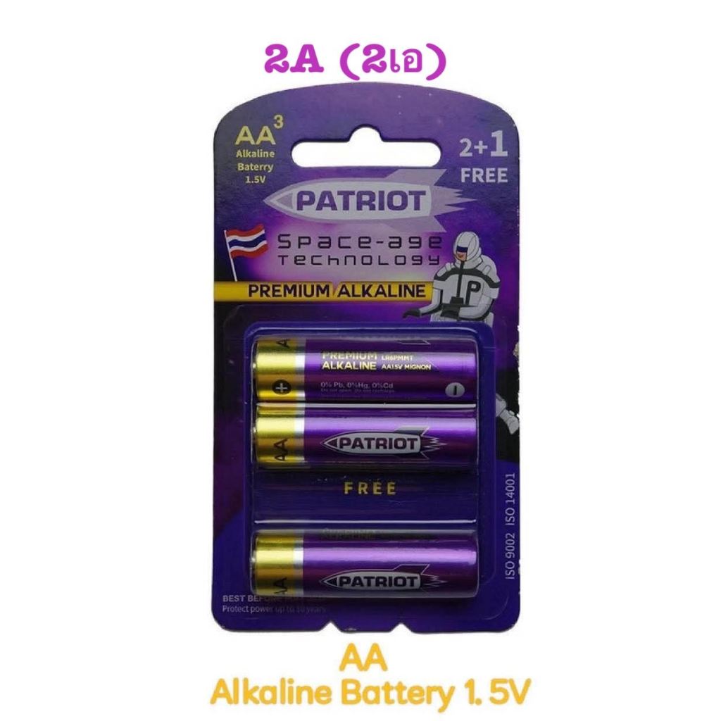 ถ่าน Patriot Premium Alkaline1.5V ขนาด AA (2เอ) เแพ็กโปรโมชั่น 2 ก้อนแถม 1 ก้อนในแพ็ก ถ่านม่วงทอง ทน