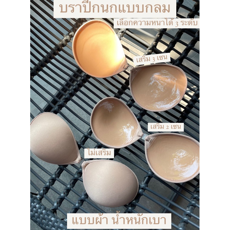 *มีส่งด่วน* บรากลม กันน้ำกันเหงื่อ เลือกความหนาได้ 3 ระดับ กาวเกรดการแพทย์(ibelly1103)