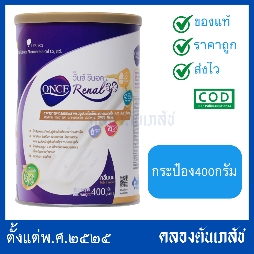 Once Renal 400g  วันซ์ รีนอล 400กรัม