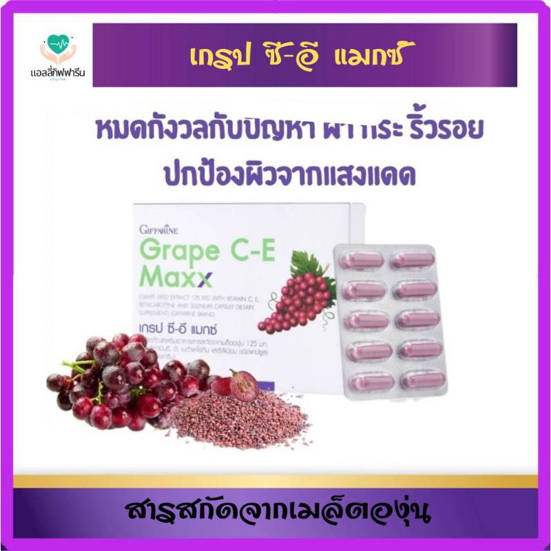 เกรป ซี-อี แมกซ์ตรากิฟฟารีน