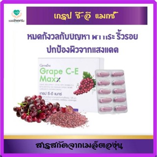 เกรป ซี-อี แมกซ์ตรากิฟฟารีน