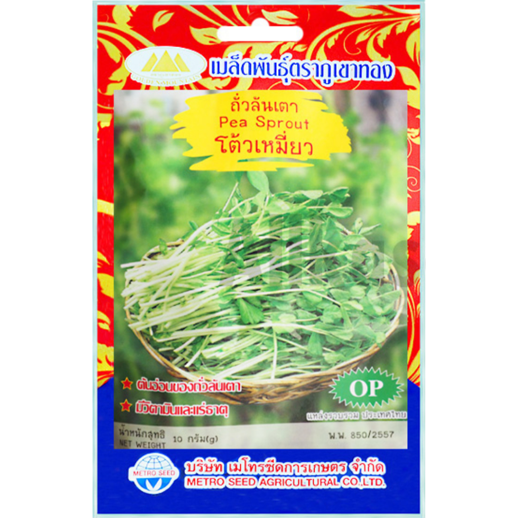 เมล็ดพันธุ์ ถั่วลันเตา โต้วเหมี่ยว ตราภูเขาทอง