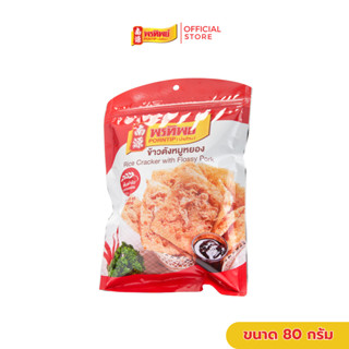 พรทิพย์ ข้าวตังหมูหยอง ขนาด 80 กรัม