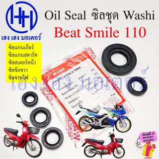 ซีล Beat Smile 110 ซีลเกียร์ สเตอร์หน้า สตาร์ท จานไฟ ข้อขวา …