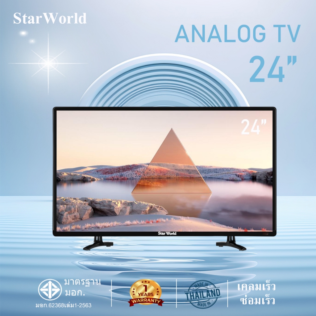 [คูปองลด 1200 บ.] StarWorld LED Analog TV อนาล็อกทีวี ขนาด 17 นิ้ว - 32 นิ้ว