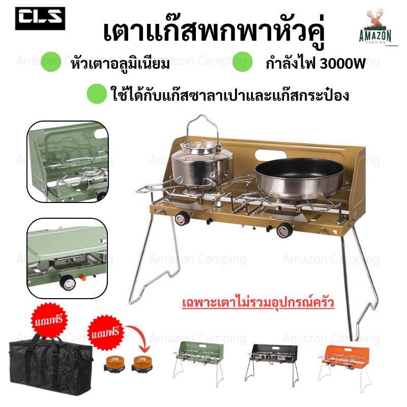 CLS เตาแก๊สพกพา แบบ2หัว กำลังไฟ3000W พับเก็บได้ พร้อมกระเป๋าจัดเก็บ