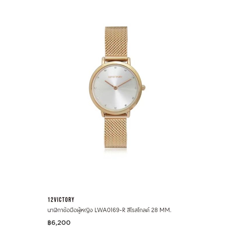 นาฬิกาข้อมือ 12 Victory