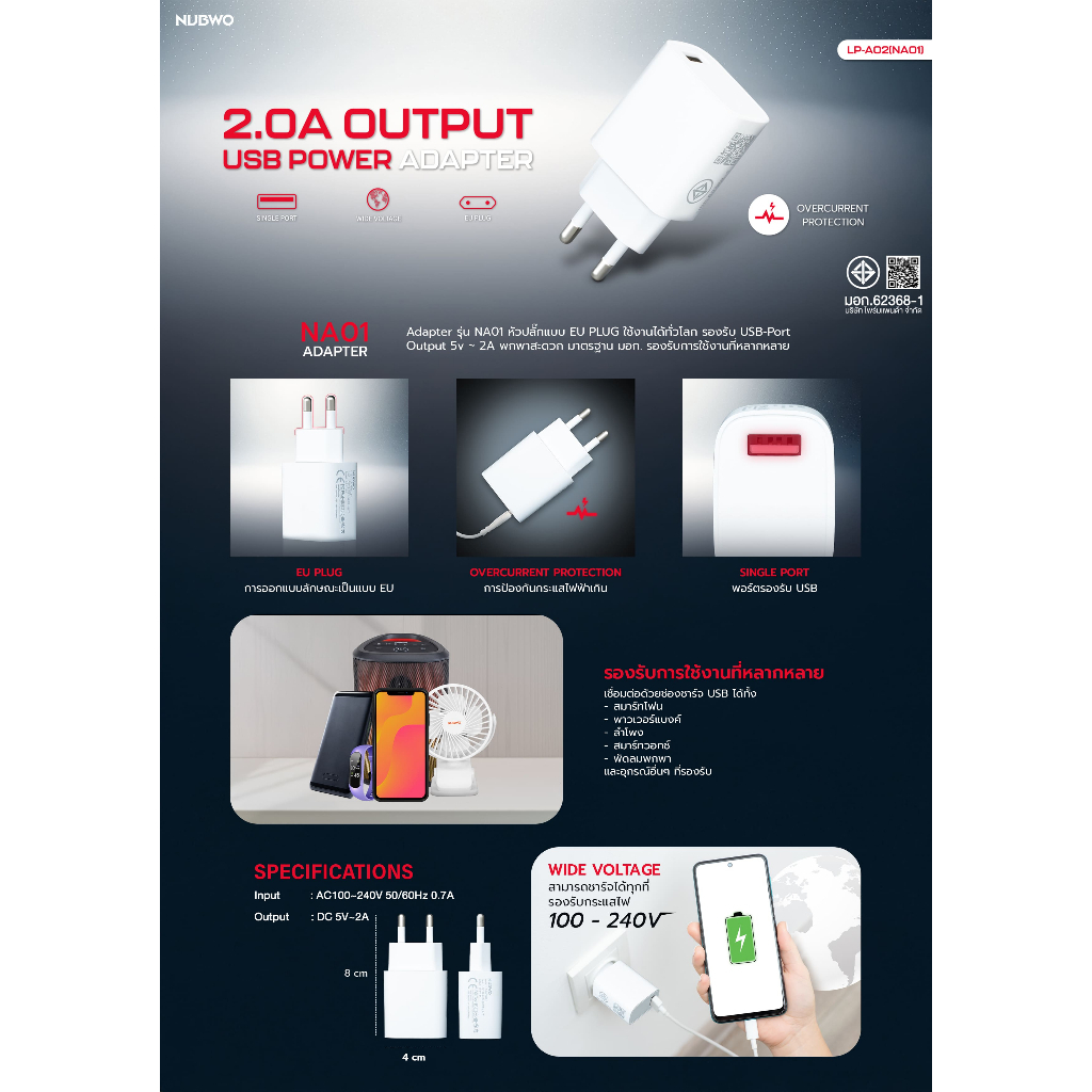 NUBWO ADAPTER รุ่น LP-A02 (NA01) วอลชาร์จ USB มี มอก. 5V 2A ออกใบกำกับภาษีได้ - รูปที่ 4