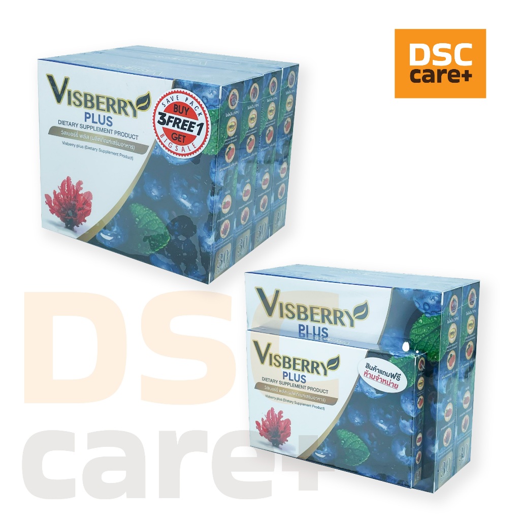 แพ็คสุดคุ้ม VISBERRY PLUS วิสเบอร์รี่พลัส ปกป้องเซลล์จอประสาทตา บำรุงดวงตา