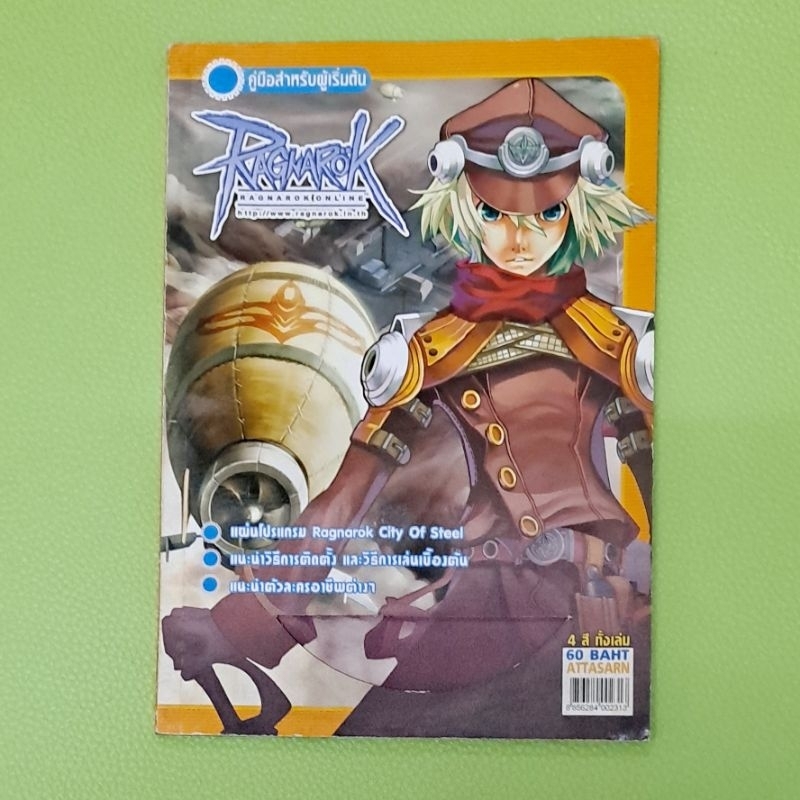 หนังสือ Ragnarok online ของสะสม สภาพดี บทสรุป