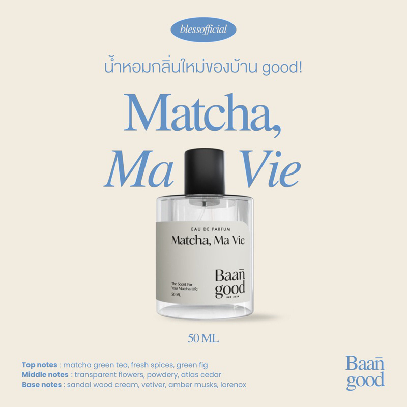 พร้อมส่ง🍵 น้ำหอม matcha ma vie หอมมาก น้ำหอมบ้านgood มี 2 ขนาด 10ml / 50 ml