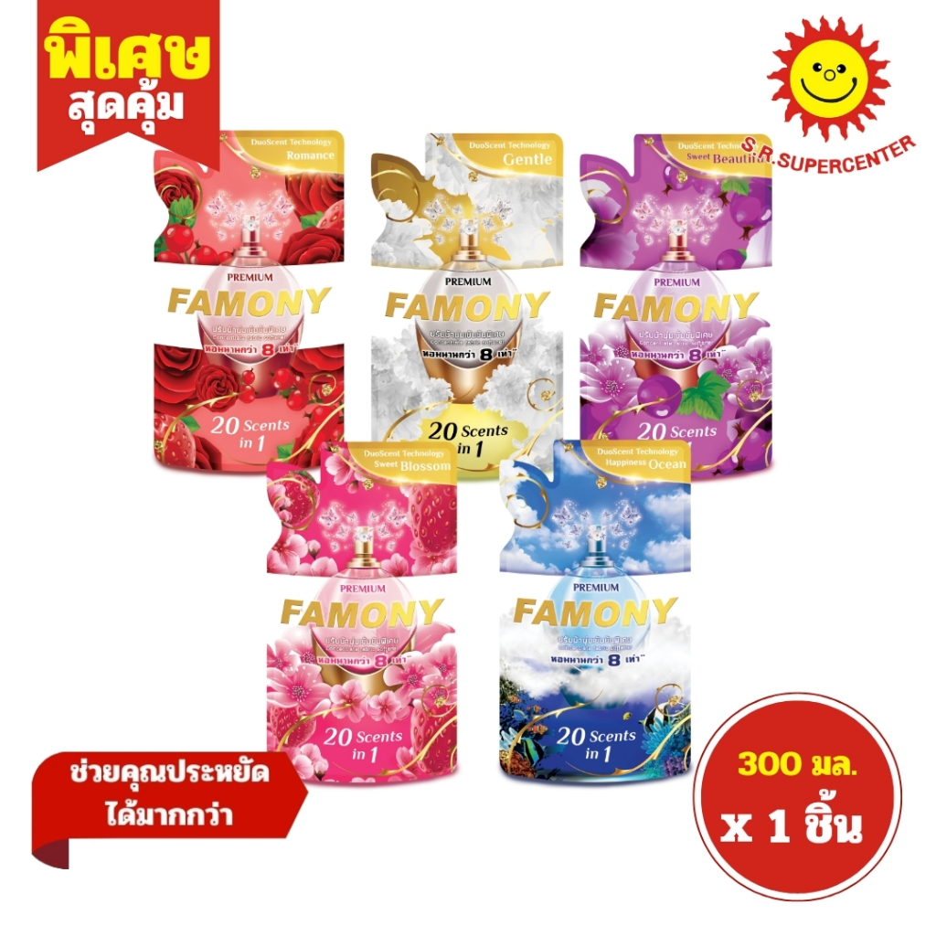 [ 1ชิ้น ] Famony ฟาโมนี่ น้ำยาปรับผ้านุ่มเข้มข้นพิเศษ ขนาด 300 มล. (1ชิ้น) คละสูตร