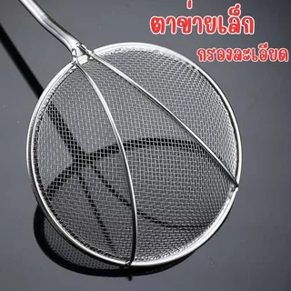กระชอนสแตนเลส-ด้ามจับไม้ หนาพิเศษ ทำจากสแตนเลส 304 แข็งแรง ทนทาน มีให้เลือก 4 ขนาด G0113